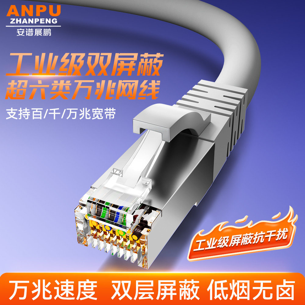 超六类万兆双屏蔽网线连接线家用国标成品跳线10米电脑网络cat6a