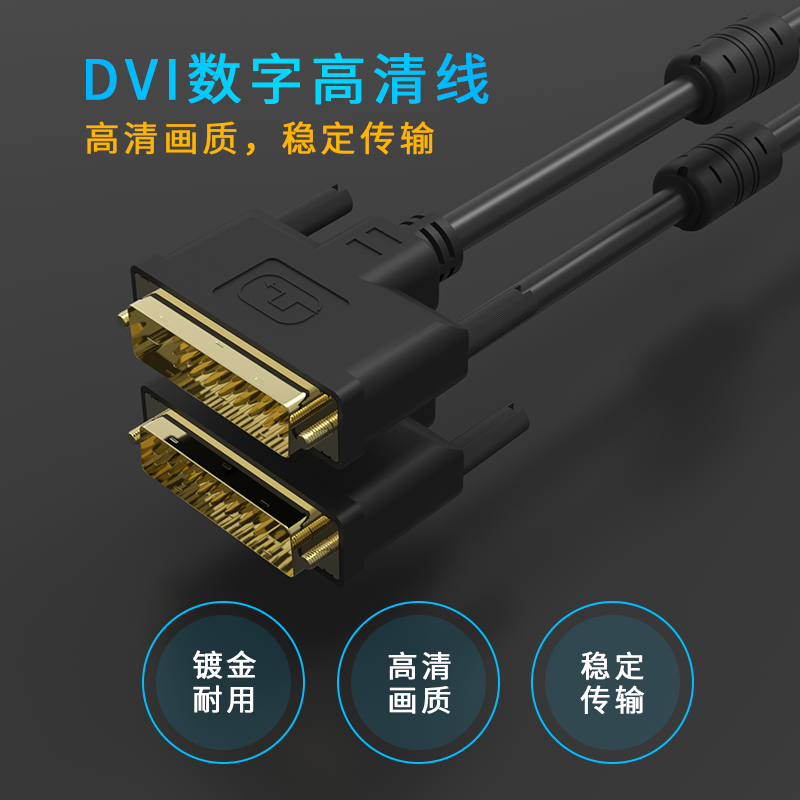dvi线电脑接显示器24+1双通道-D连接线10米显卡15台式主机高清2K