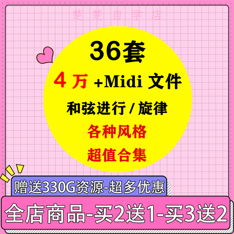 midi文件flstudio编曲素材包音色cubase电音流行logic高品质音源