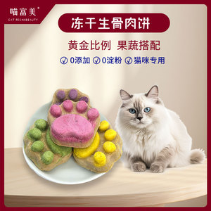 喵富美冻干猫零食小方砖猫爪饼冰淇淋水果蔬菜营养冻干独立包装