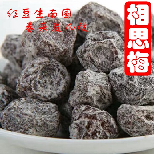 酸甜相思梅情人梅老婆梅袋袋追剧休闲孕妇零食儿童果干蜜饯
