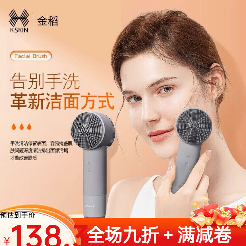 金稻洁面仪器清洁毛孔脸部净肤电动家用按摩硅胶充电式震动美容仪