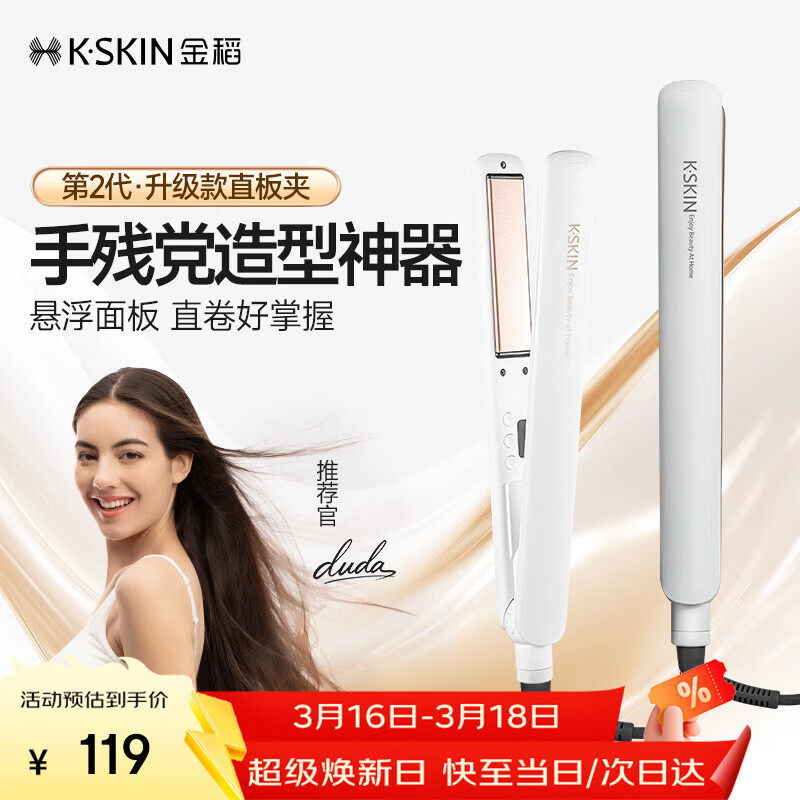 金稻负离子卷直两用电夹板