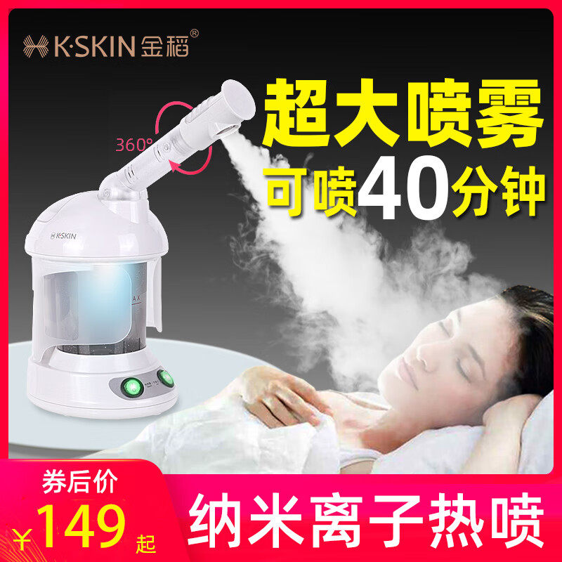 金稻热喷蒸脸器冷热双喷纳米喷雾家用小型补水打开清洁毛孔蒸脸仪