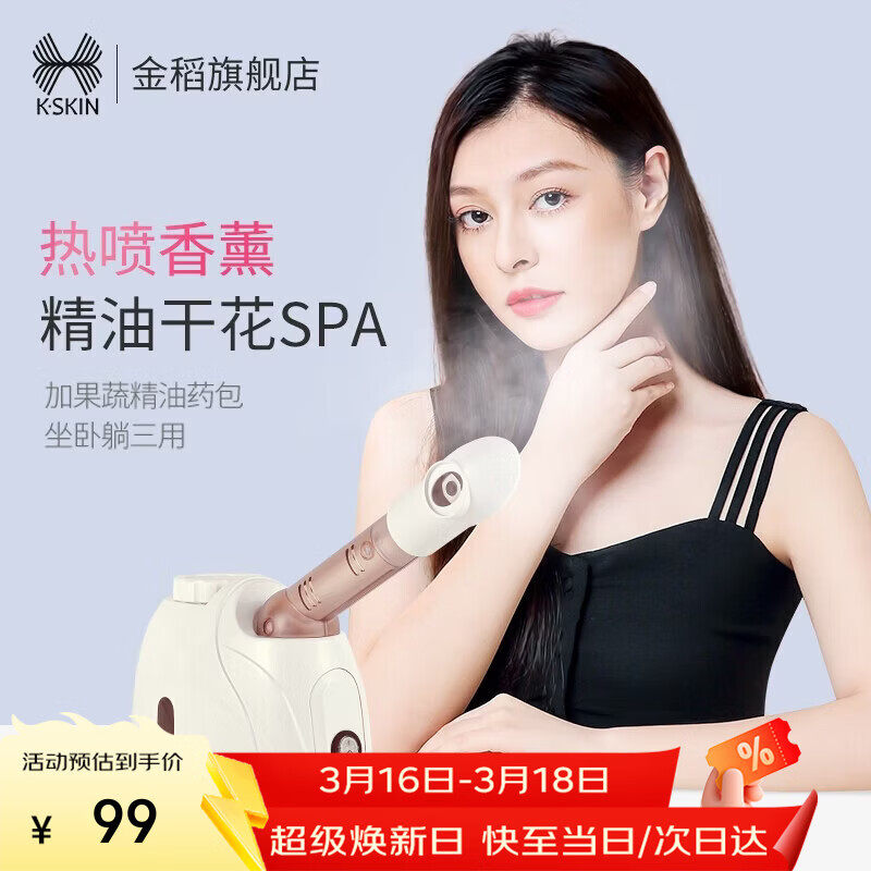 金稻热喷蒸脸器家用喷雾机补水毛孔洁净美容仪 中草药香薰蒸脸仪