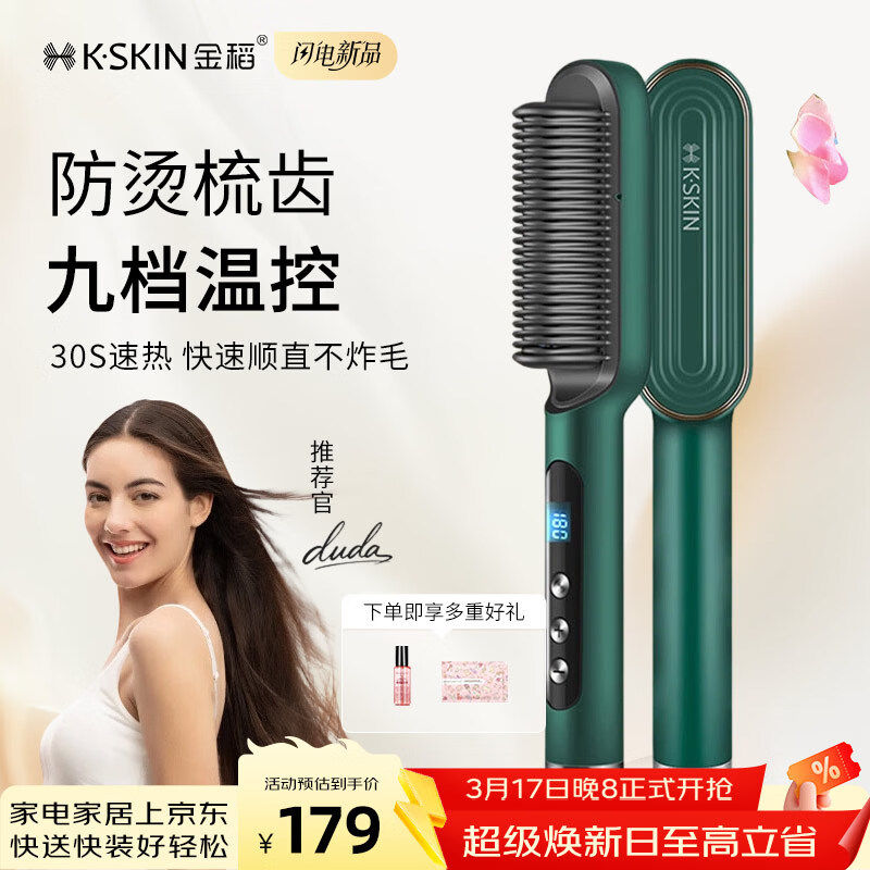 金稻负离子卷直两用直发梳