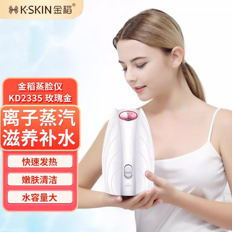 金稻蒸脸仪纳米喷雾补水仪热喷家用保湿面部贝壳造型美容仪加湿器