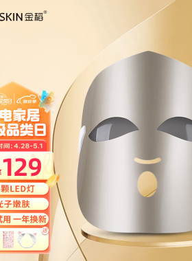 稻光子嫩肤面罩红蓝光美容面罩红光光子美容仪光谱面罩 24颗LED灯