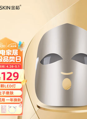 稻光子嫩肤面罩红蓝光美容面罩红光光子美容仪光谱面罩 24颗LED灯