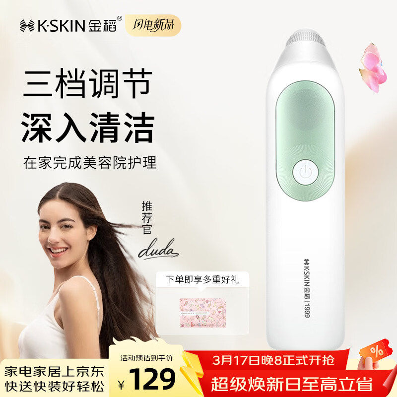 金稻电动去黑头仪毛孔清洁