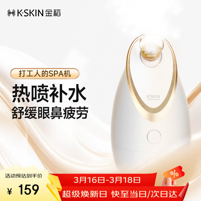 金稻蒸脸仪喷雾补水仪热喷蒸脸器香薰离子热喷面膜搭档便携出游