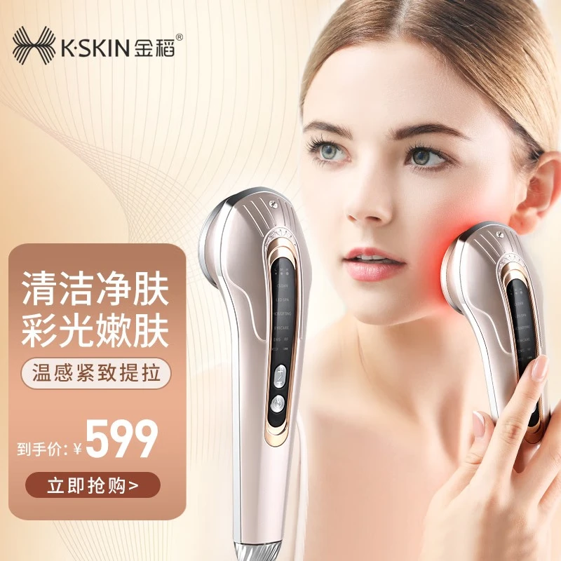 金稻家用嫩肤提拉紧致导入仪