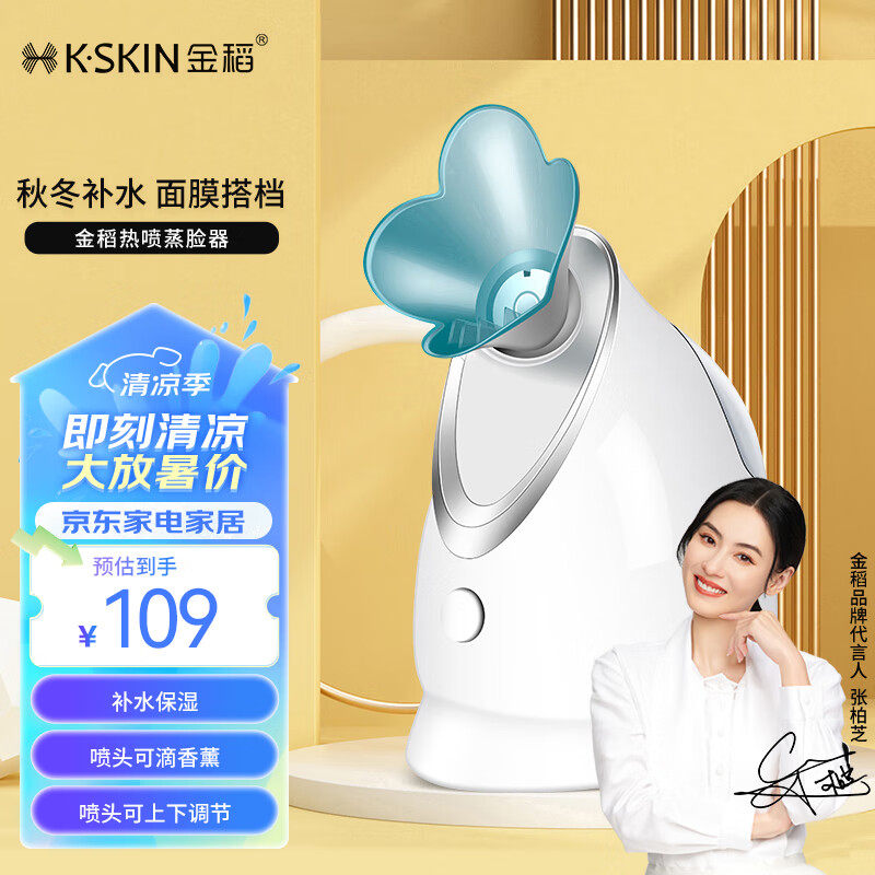 金稻 蒸脸器热喷纳米喷雾补水仪美容仪器面部蒸脸仪热喷蒸脸器