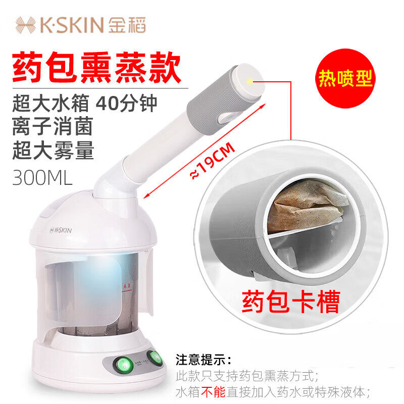金稻蒸脸器喷雾补水仪面部排毒蒸汽机美容蒸脸仪器【升级热喷款】