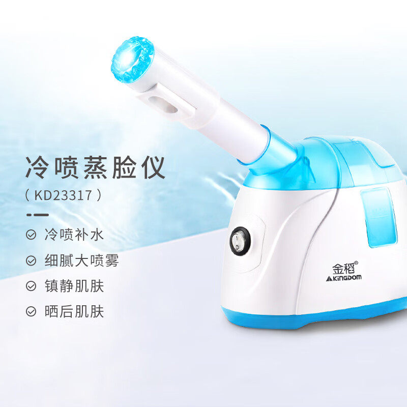 金稻蒸脸器冷喷机喷雾补水仪美容仪面部加湿器家用冷敷