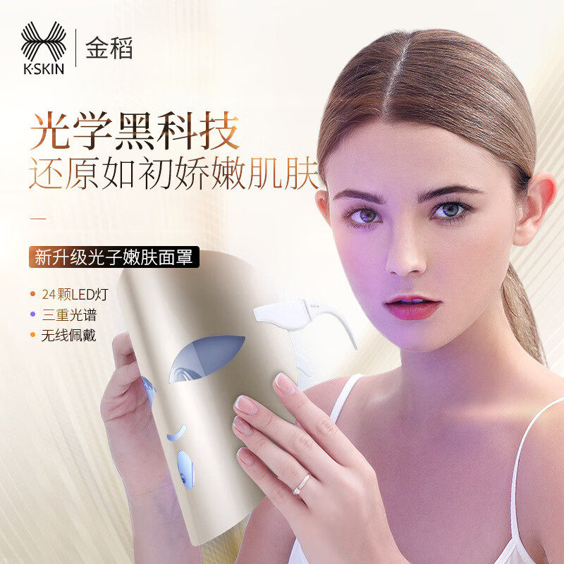 金稻光子嫩肤仪红蓝光去痘美容大排灯面罩面膜导入仪无线款KD025