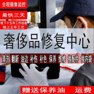 奢侈品LV皮带鞋子包包磨损修复翻新补色护理换配皮内衬边油维修