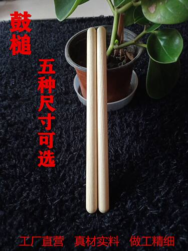 实木打鼓棒木质鼓锤中国大鼓