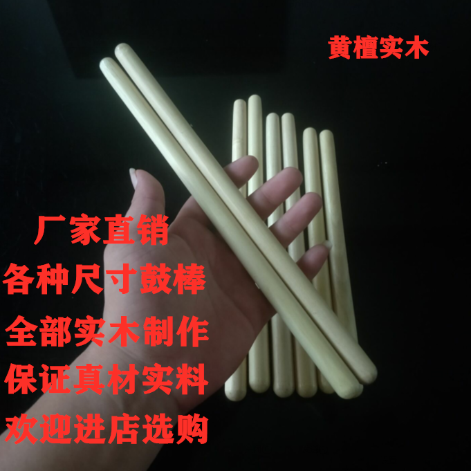 厂家直销黄檀实木木质鼓槌小鼓棒