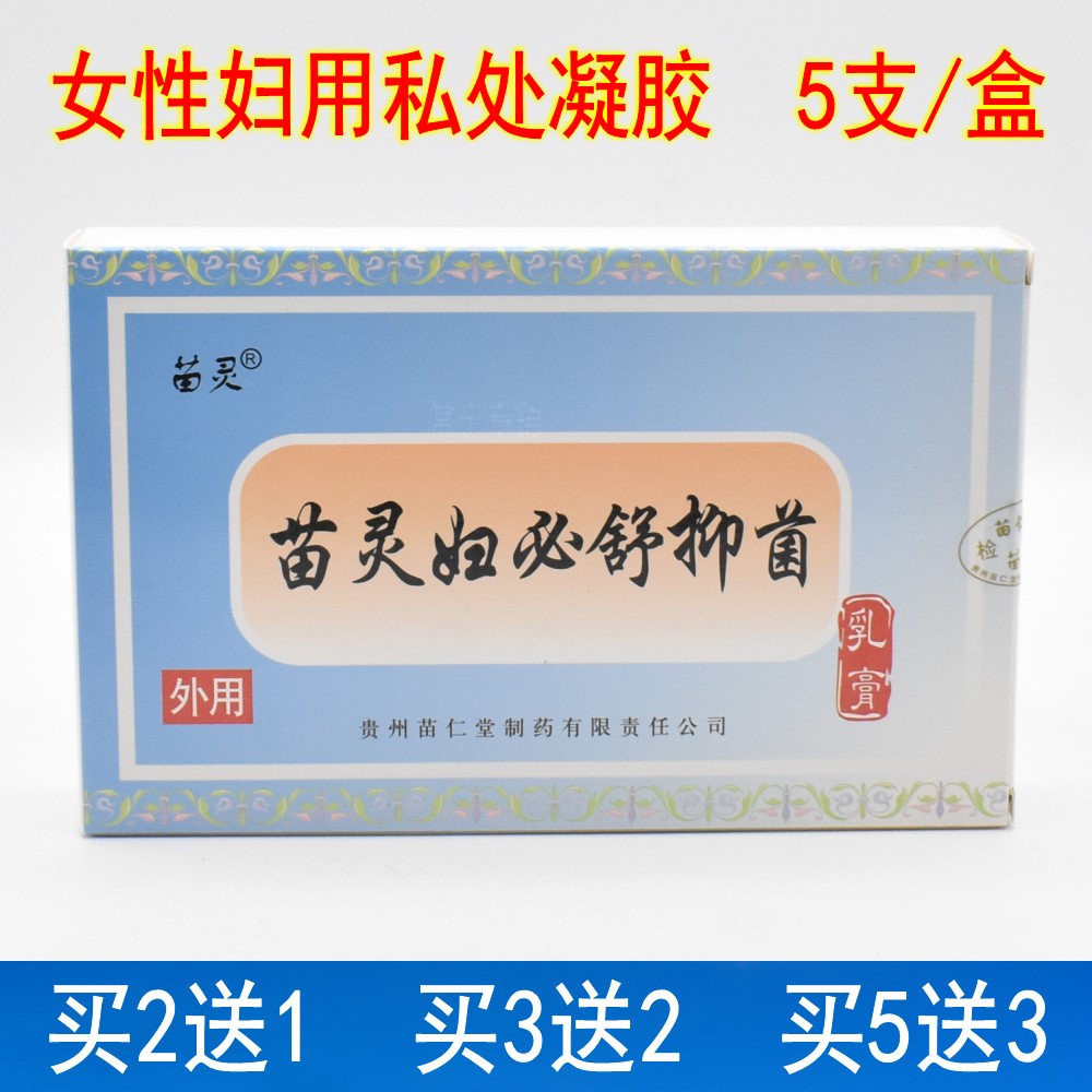 苗灵妇必舒抑菌乳膏妇科凝胶止痒