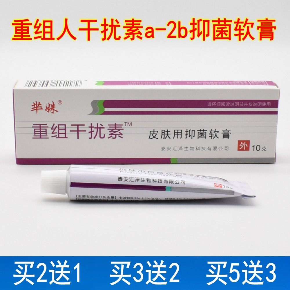 重组人干扰素a-2b抑菌软膏芈姝尖銳乳膏男女性私处干扰素a2b凝胶