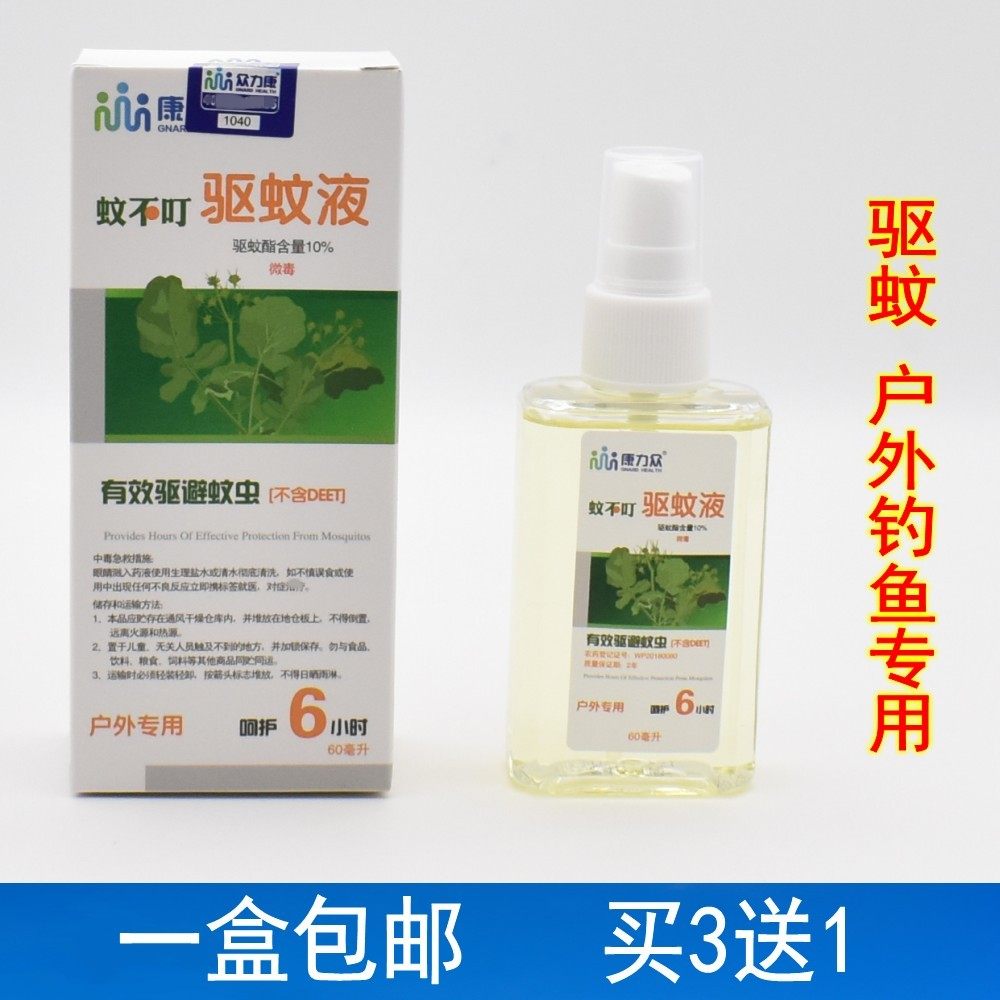 众力康见笑蚊不叮户外防蠓蚊止痒喷雾花露水儿童驱蚊液防墨蚊小咬