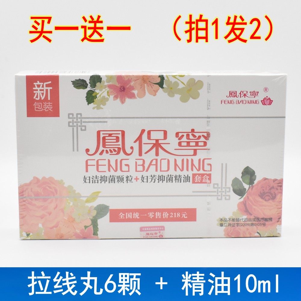 凤保宁妇洁抑菌颗粒拉线丸妇科女