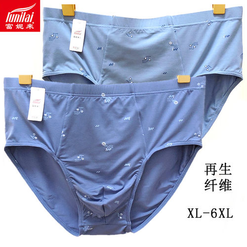 2条 富妮来男莫代尔三角裤8793加肥8830再生纤维8795抗菌内裤8791