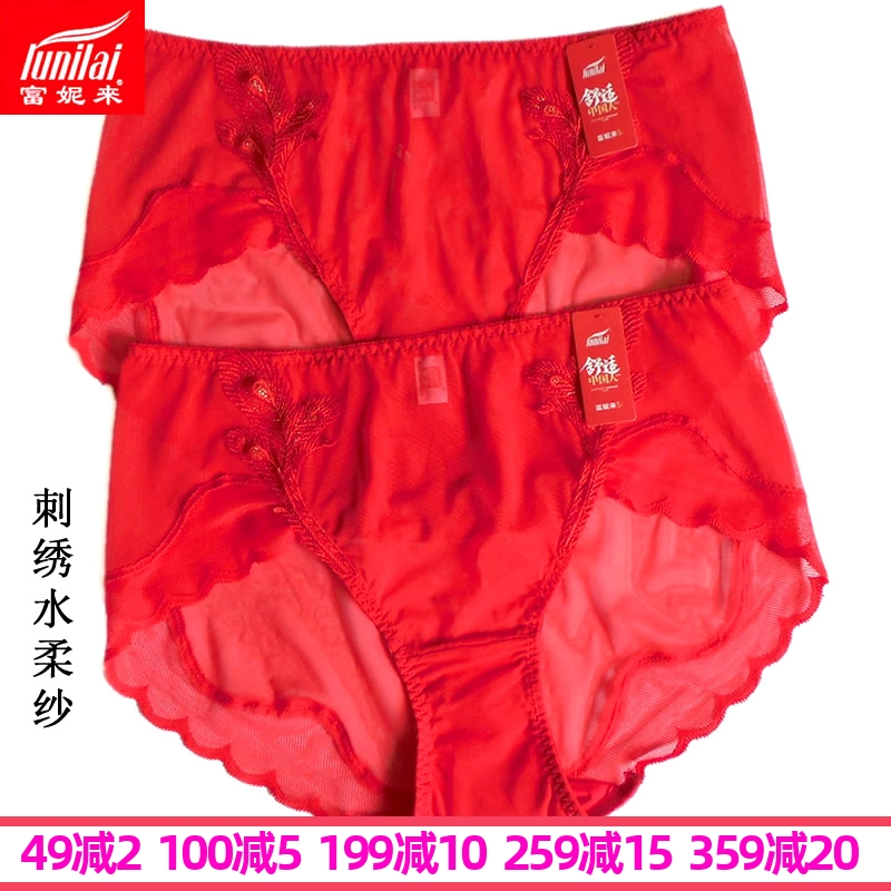 2条 富妮来女士全网纱大红色内裤速干超薄透明本命年刺绣短裤4037