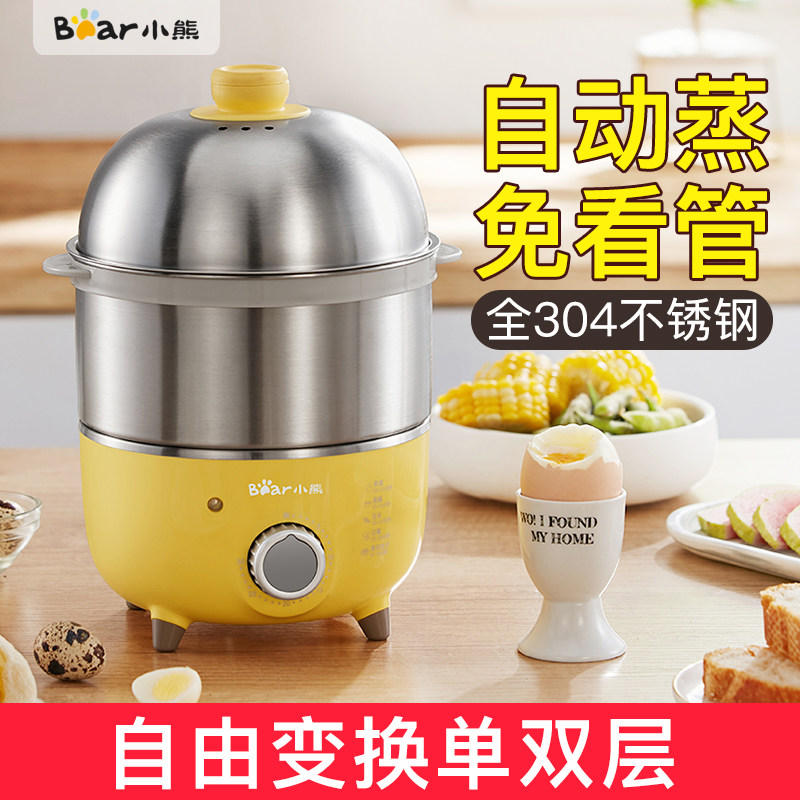 小熊煮蛋器双层蒸蛋器自动断电迷你鸡蛋羹机定时家用小型早餐神器