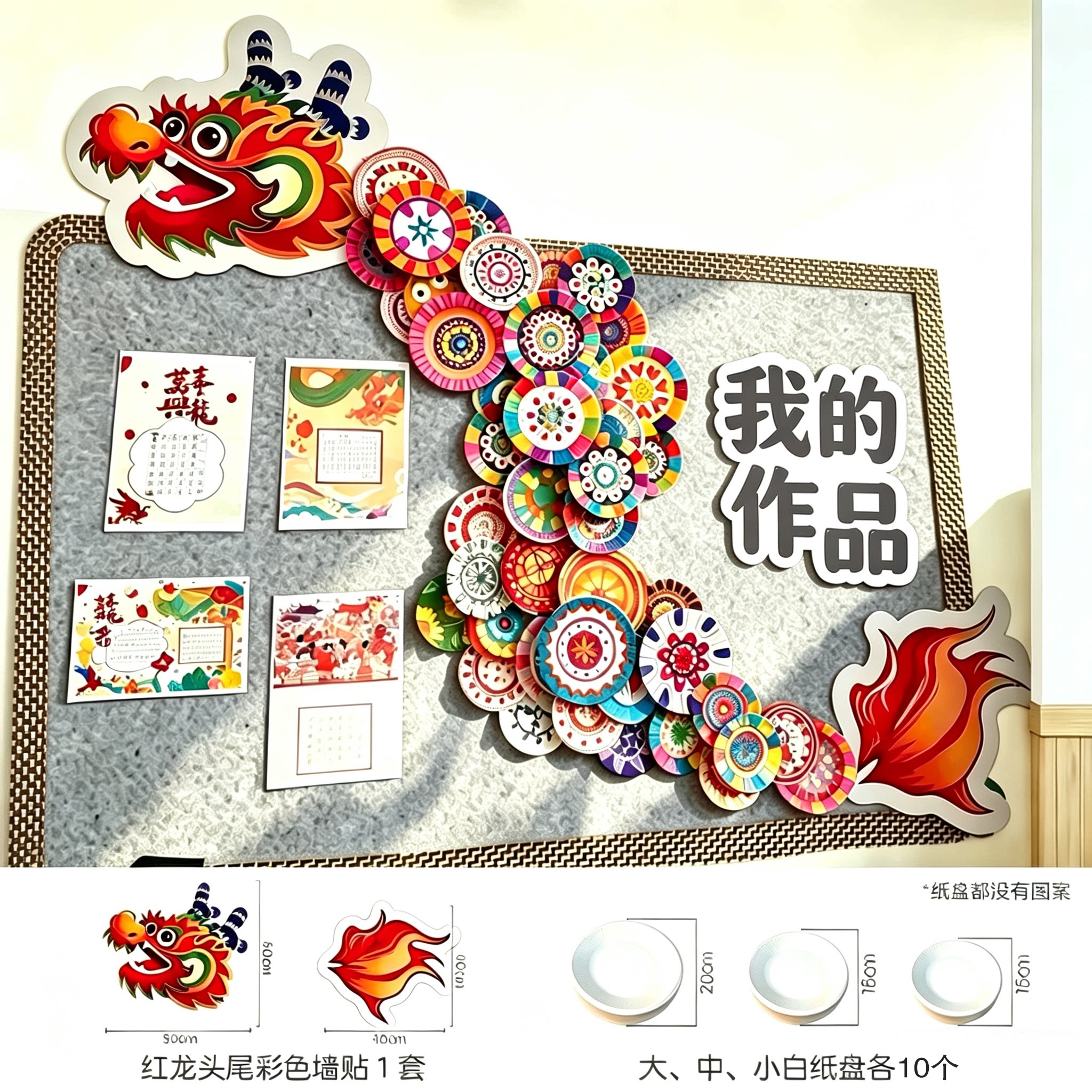 中国龙创意墙面装饰国风教室黑板报中队角图书角走廊墙面环境布置