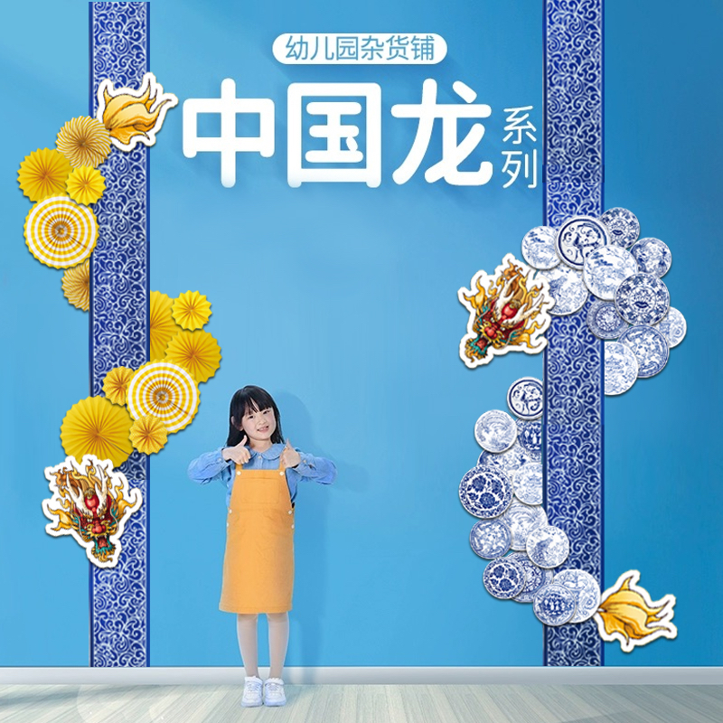 创设青花瓷材料墙贴幼儿园环境