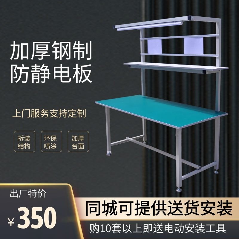 工作台防静电流水线打包桌子实验台维修台车间仓库拉线拆装带灯