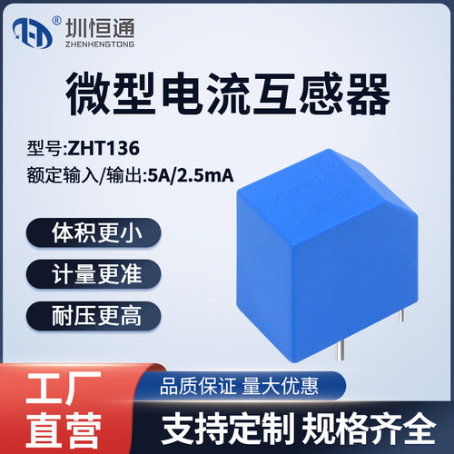 新款微型精密电流互感器ZHT136母线内置 2000/1