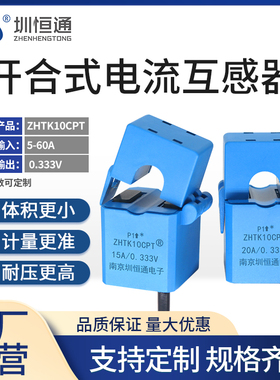 圳恒通 开口卡扣式电流互感器交流电机ZHTK10CPT 50-60A/0.333V