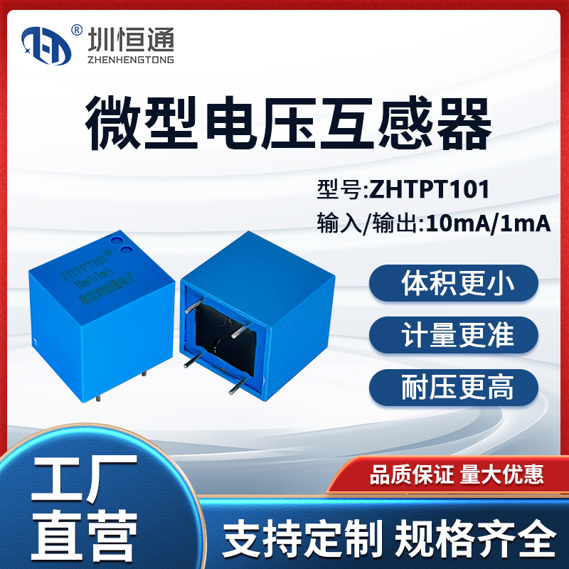 圳恒通交流电压互感器