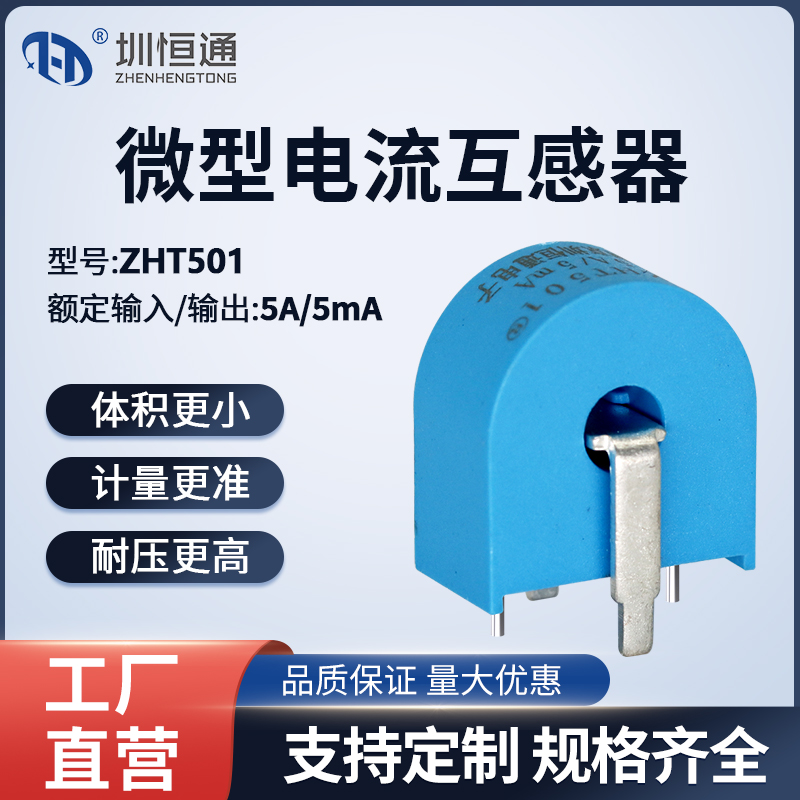 圳恒通外置母线微型电流互感器