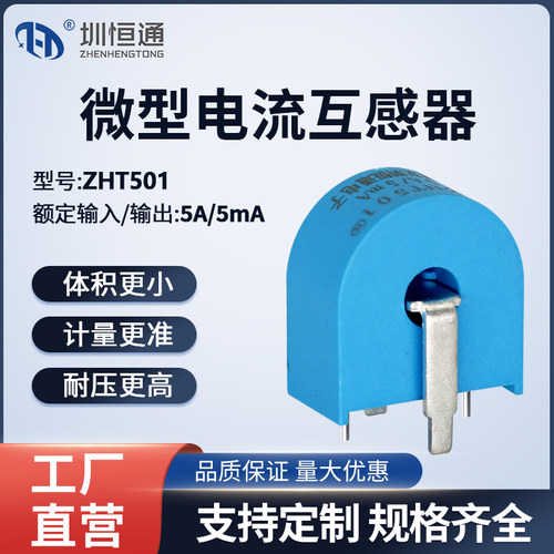 圳恒通外置母线微型电流互感器