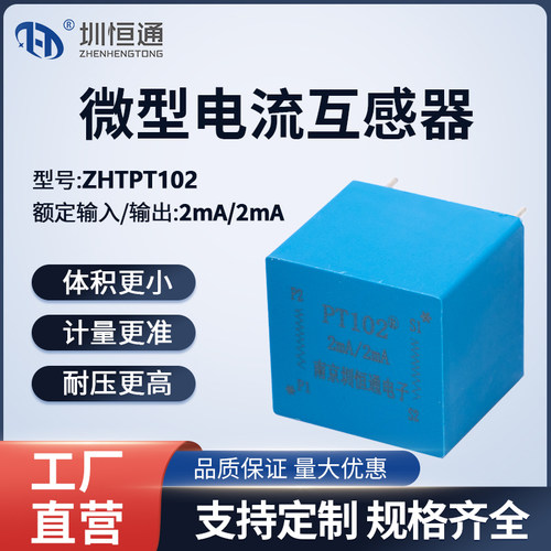 圳恒通微型电压互感器
