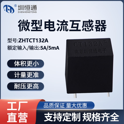 圳恒通母线内置型电流互感器