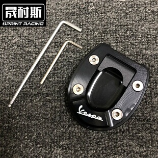 改装 适用比亚乔VESPA 加大座脚撑边撑脚垫 20年 GTS250 GTS300