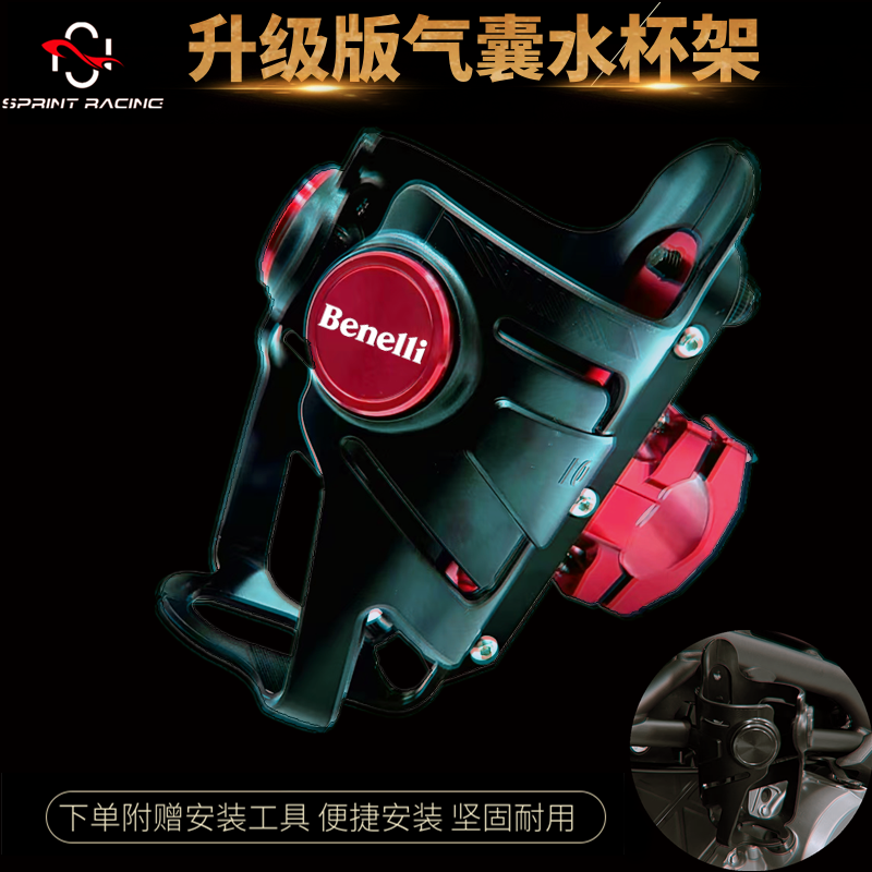 适用贝纳利小暴龙125改装150S水杯架红宝龙125水壶支架保护杠配件