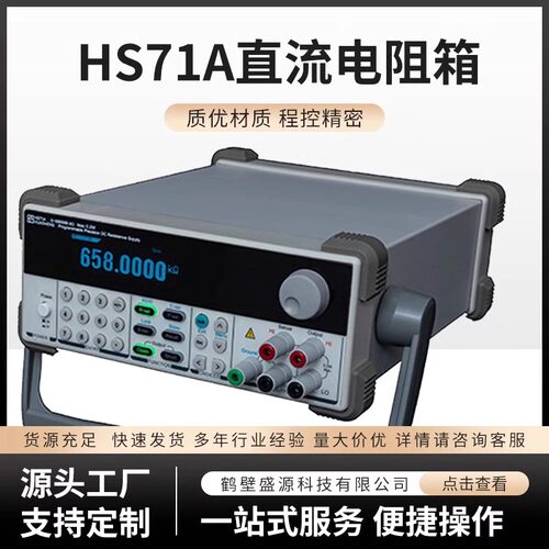 HS71A可调式电阻箱盛源自动检测