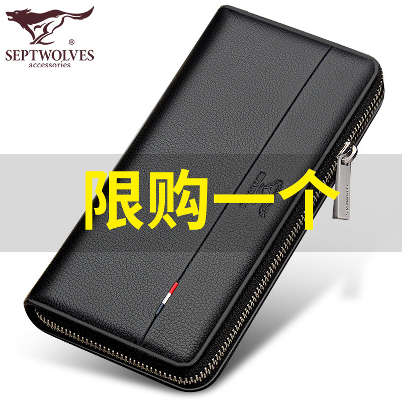 七匹狼钱包男长款真皮拉链手包牛皮商务休闲手抓包手拿包青年卡包