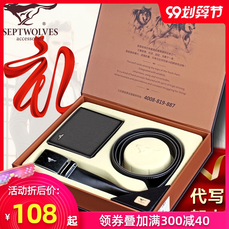 七匹狼头层牛皮钱包男真皮皮带礼盒套装腰带送男友父亲爸生日礼物