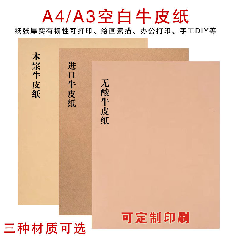A4空白纸牛皮纸无酸封面不干胶脊背纸工程木浆纸档案盒封面可定制