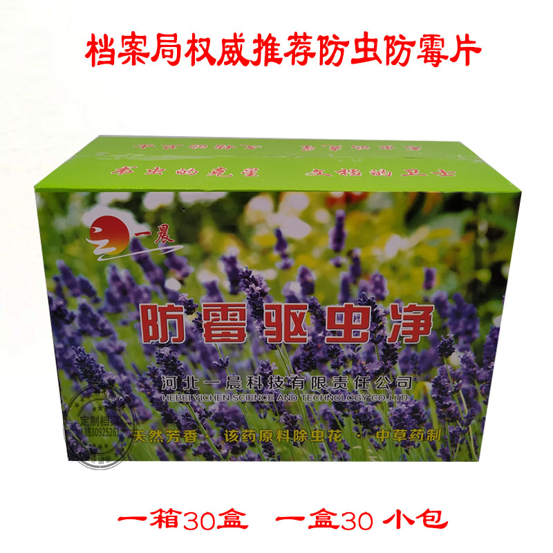 一晨档案室专用防虫长效芳香防霉