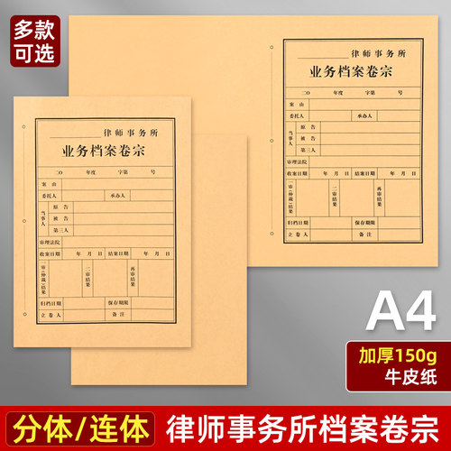 100套律师事务所业务档案卷宗A4加厚牛皮纸一体资料装订封面定制