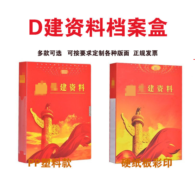 现货塑料纸质党建档案盒