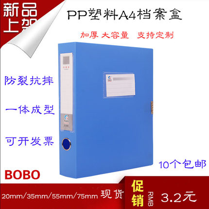 10个装蓝色加厚塑料档案盒A4文件盒资料办公收纳盒3寸可定制LOGO